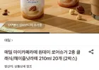 마이카페라떼 원데이 로어슈거 2종 210ml 20개
