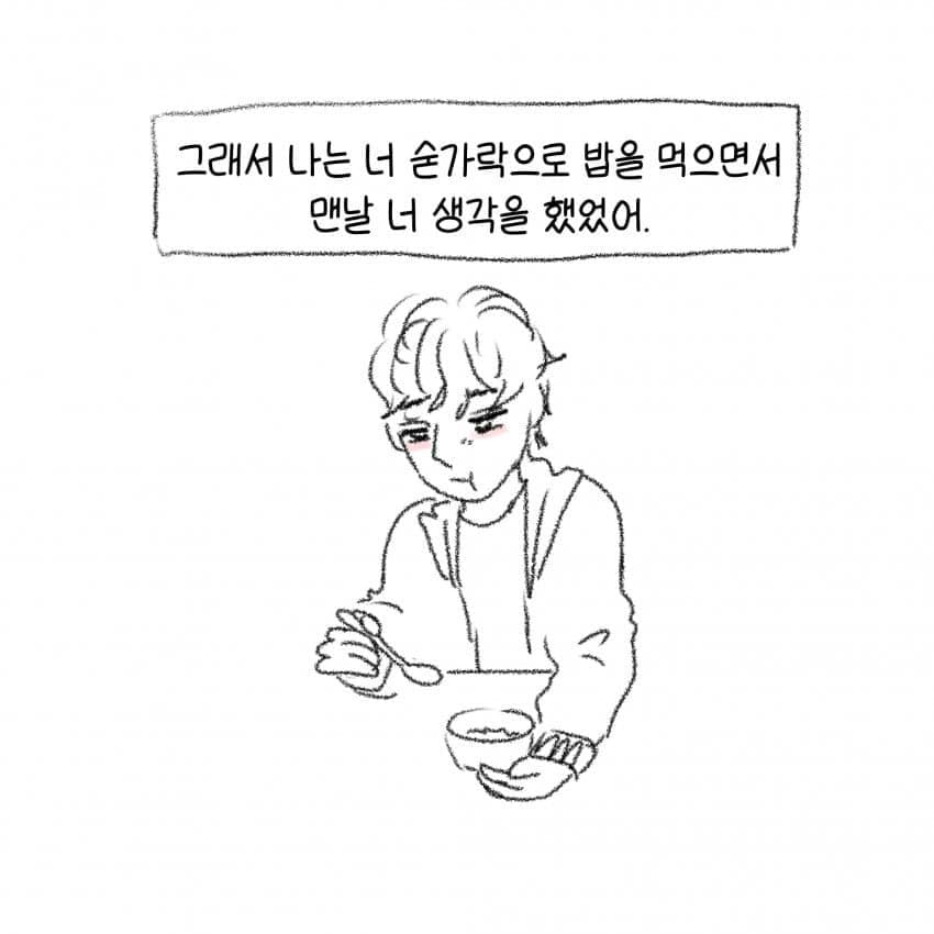싱글벙글 슬라브 남자친구의 애정표현.manhwa (30)