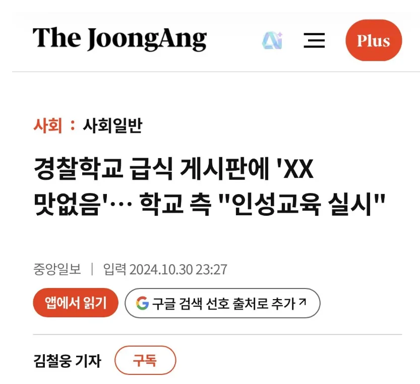 24년도 경찰 학교 레전드 사건중 하나 (2)