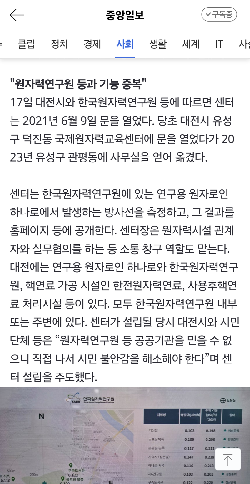 '센터장 월급도 모른다' 세금 3.8억 '원자로 감시센터' 논란 (2)