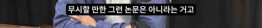 새덕후 영상 토론 진행자가 80년된 연구라고 반박을 하더라 (15)