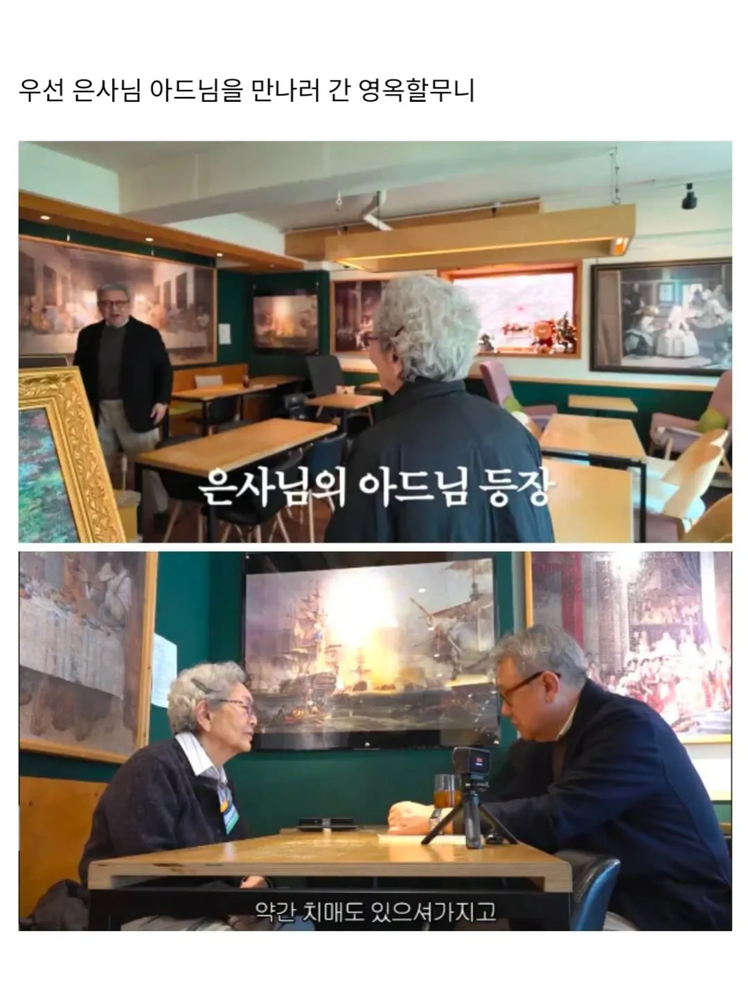 고등학교 은사님을 만나게 된 김영옥배우님.jpg