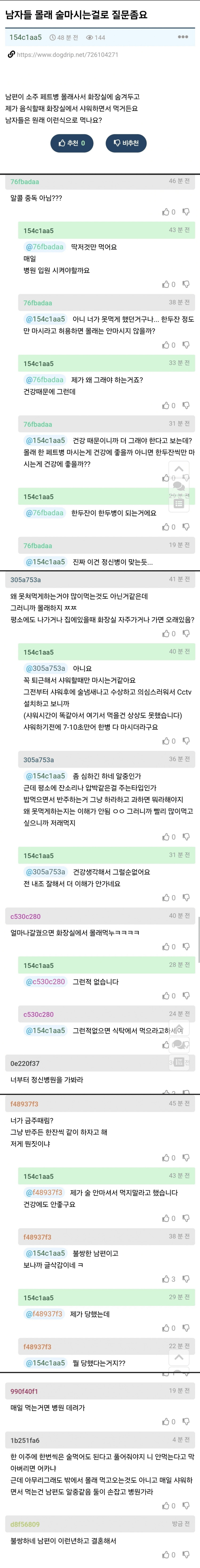 와이프 몰래 화장실에서 숨어서 깡소주 깐 남편