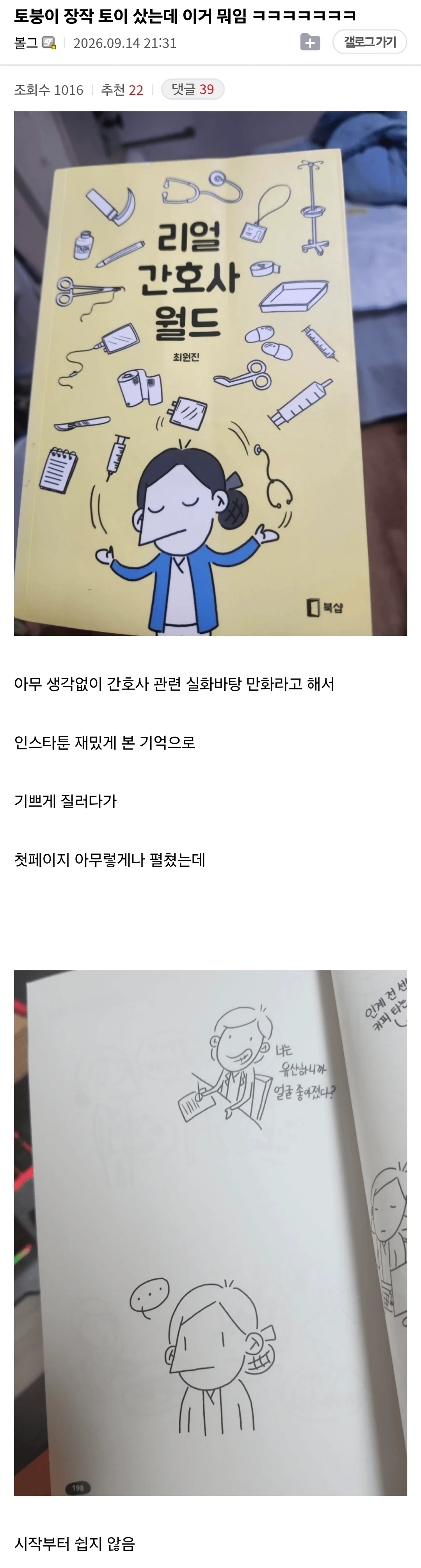 첫페부터 쉽지 않은 간호사 만화책.