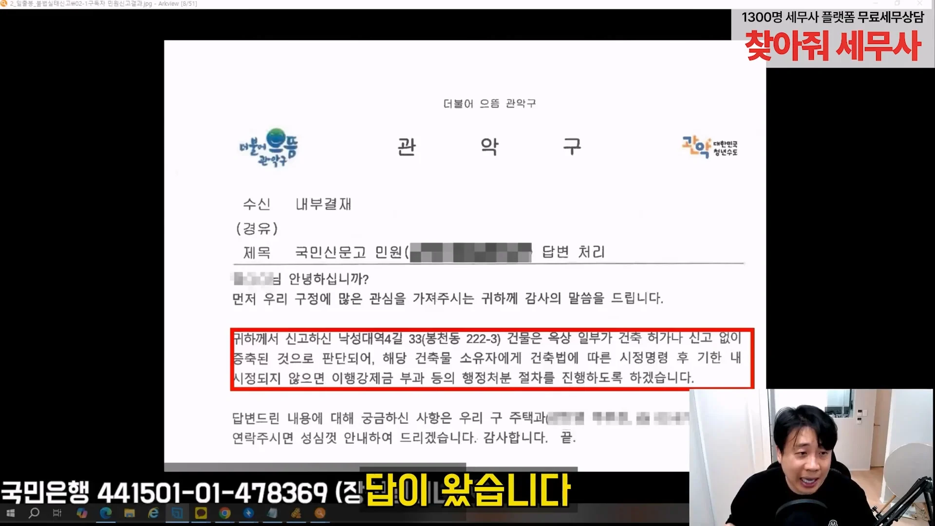 김세의 어머니 건물 불법증축한 증거영상 찾은 장사의신 (64)