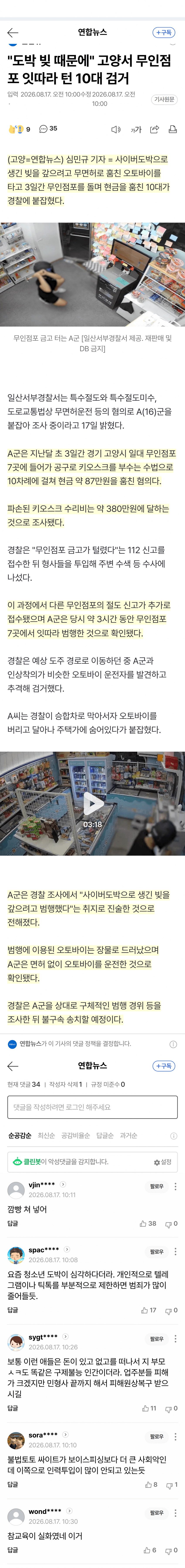 도박빚 갚으려 무인점포 7곳 턴 10대 (2)