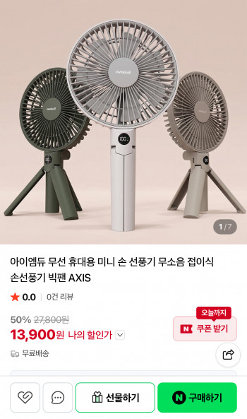 [네이버] 무선 휴대용 미니 손 선풍기 무소음 접이식 빅팬 AXIS