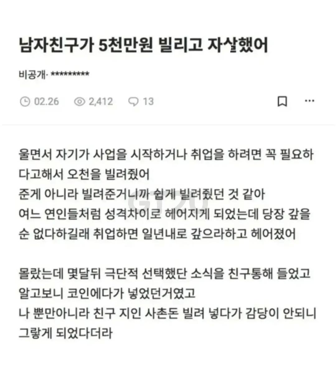 남친이 울면서 사업 자금 5천 빌려가더니만