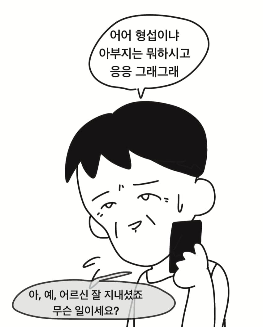싱글벙글 삼촌의 캄보디아 와이프.manhwa (48)