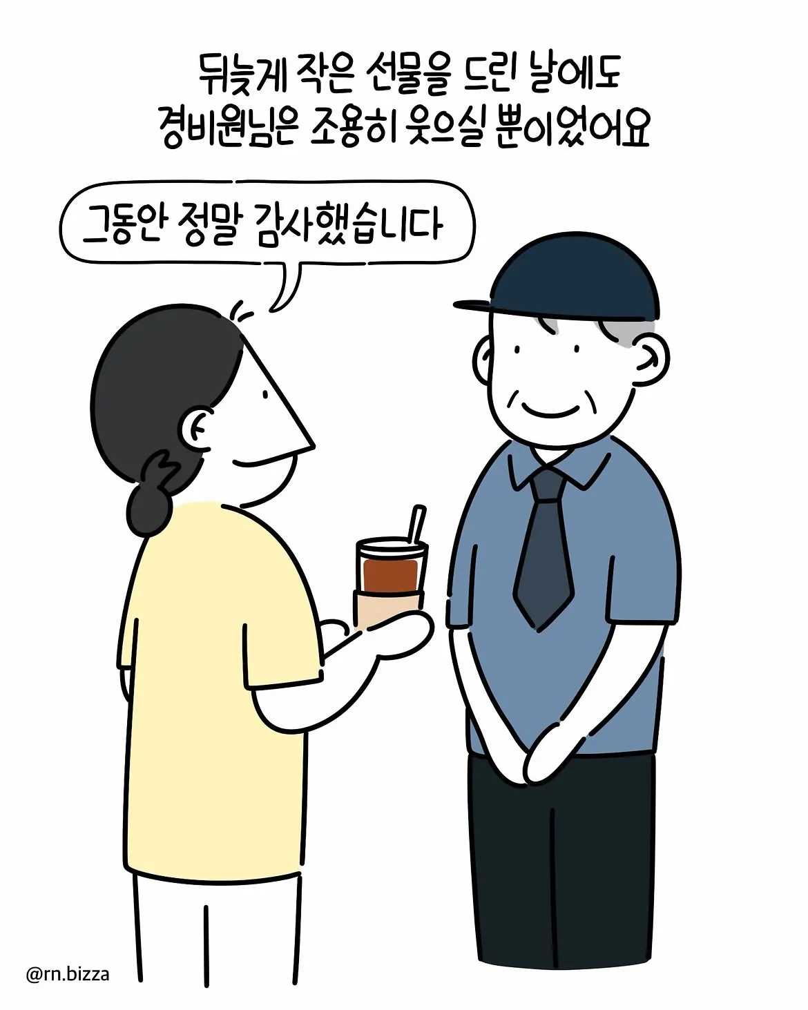 한달도 되지 않은 아이가 희귀난치질환을 받은.Manhwa