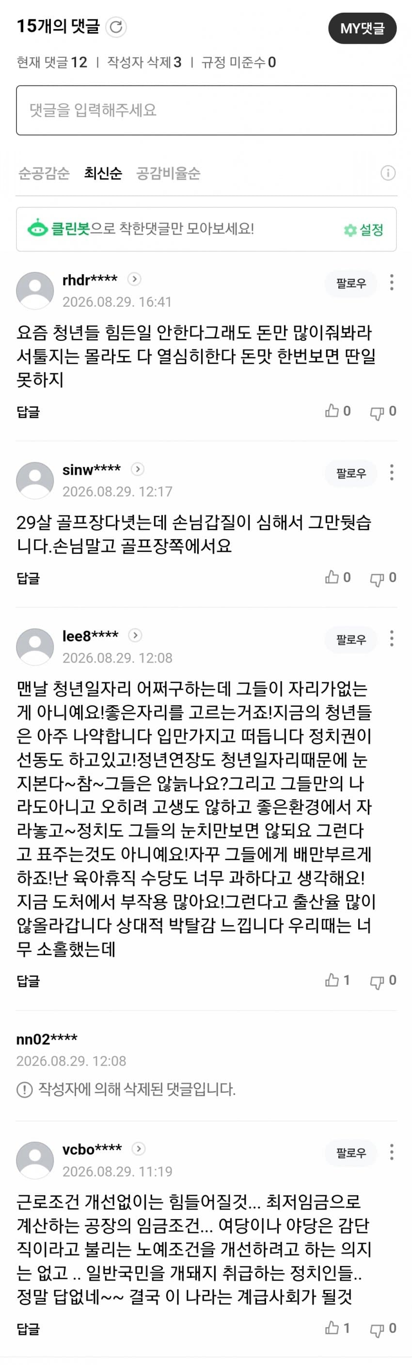 "일할 사람 없어" 난리인데..."일할 곳 없어" 청년 月70만명 (5)