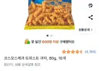 트위스트과자 80g 10개