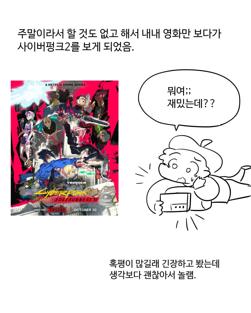 사이버 펑크2 리뷰만화