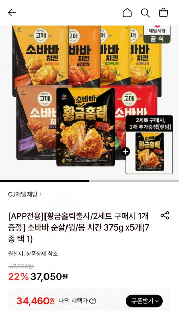 [롯데온] 황금홀릭 순살 375g 5봉 (34,460원/무료)