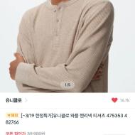 유니클로 와플 헨리넥 티셔츠 17,060원