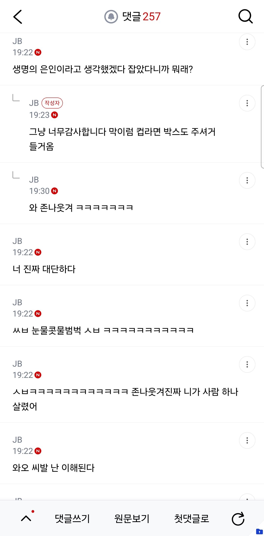 당근에서 쥐 잡아주면 5만원 이라길래 갔는데 남자가 나와 있는 거야 (3)