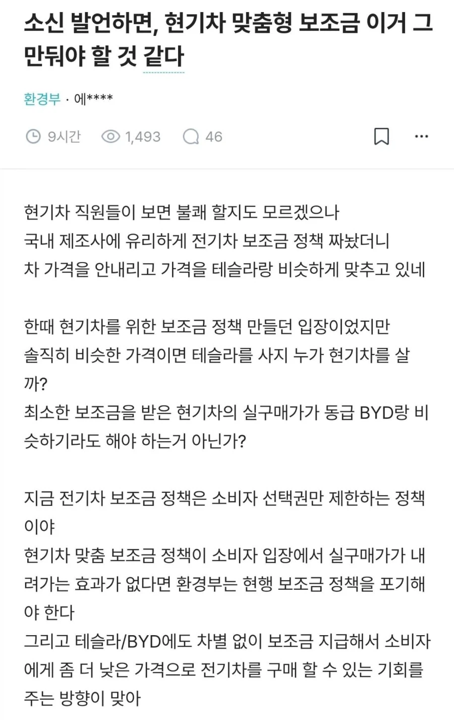 공무원의 전기차 보조금에 대한 생각