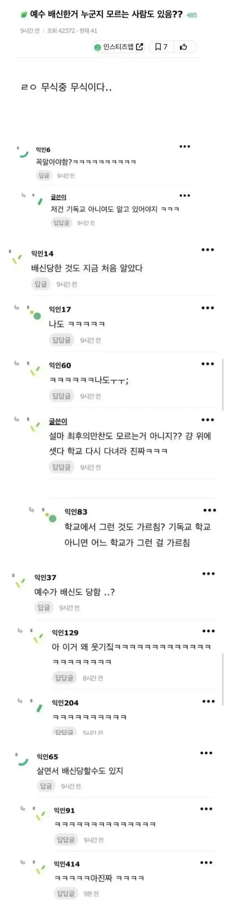 예수 배신한거 누군지 모르는사람도 있음?