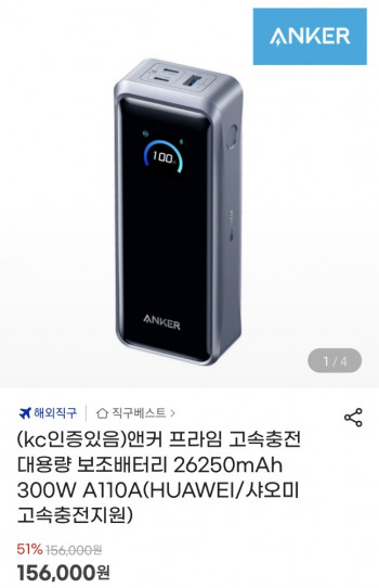[지마켓] 앤커 프라임 고속충전 보조배터리 26250mAh 300w A110A