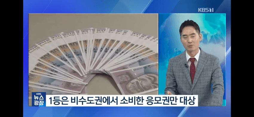 3만 원 썼는데 3천만 원이?…정부가 뿌리는 역대급 복권 정체 (5)