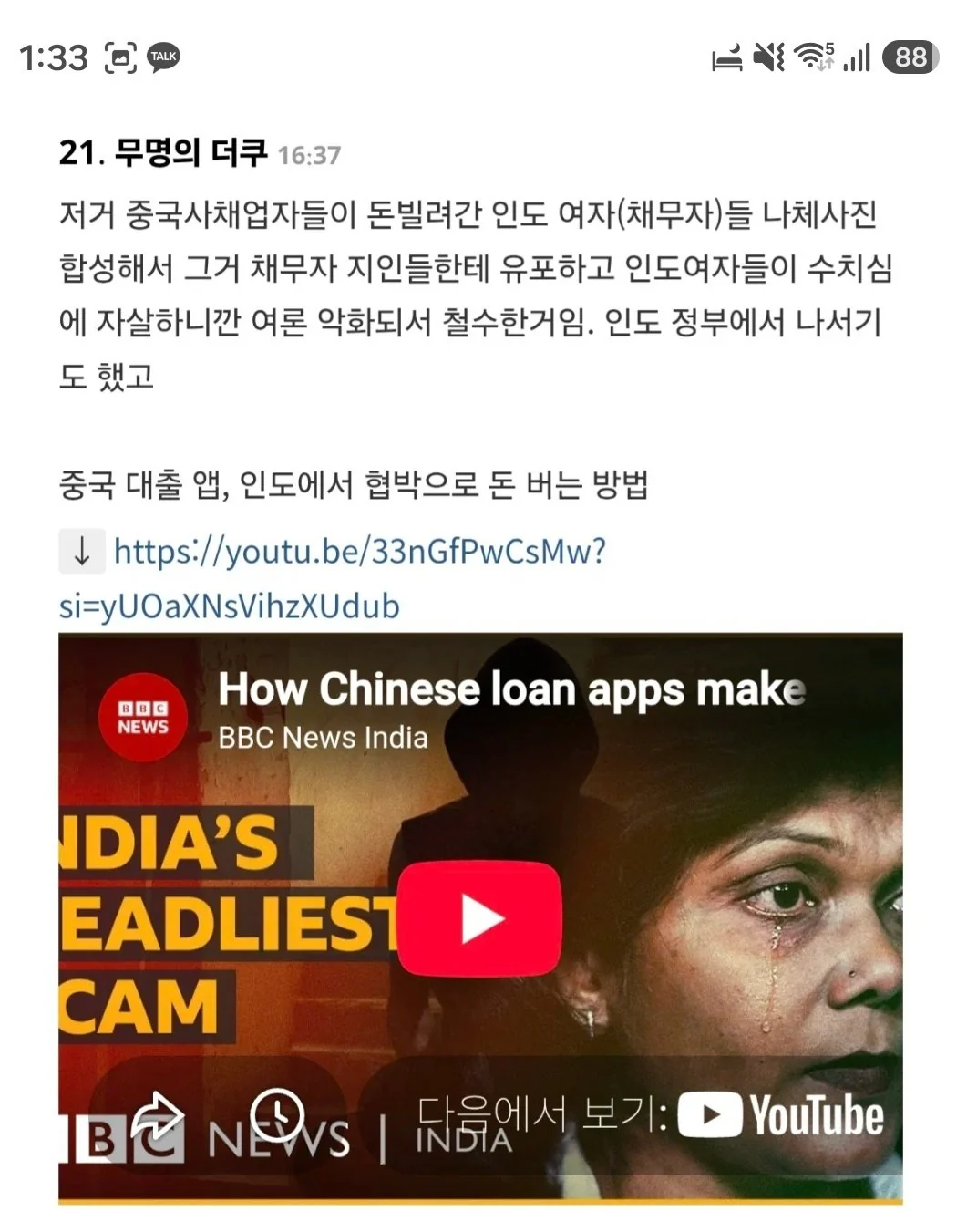 와들와들 인도에서 철수한 중국 사채업의 근황의 근황 (3)