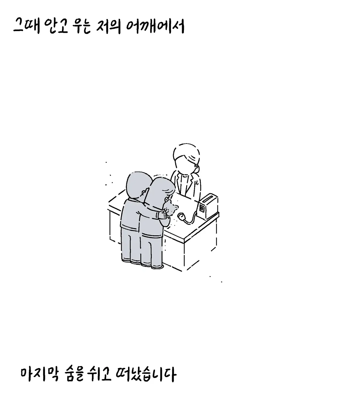 몽이는 처음부터 아픈 아이였어요 (12)