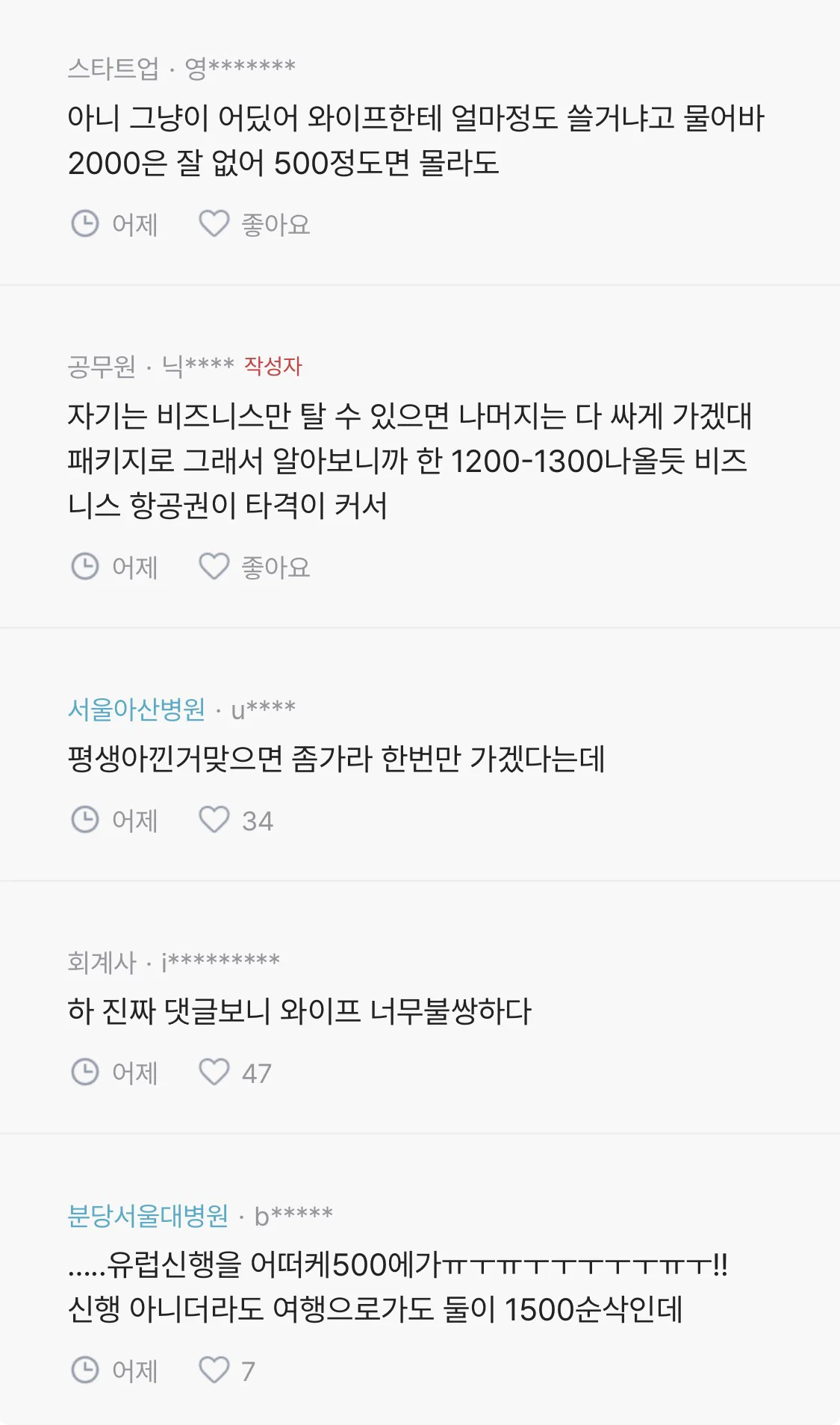 신혼여행 때문에 개싸움 유럽을 그렇게 꼭 가야 해? (5)