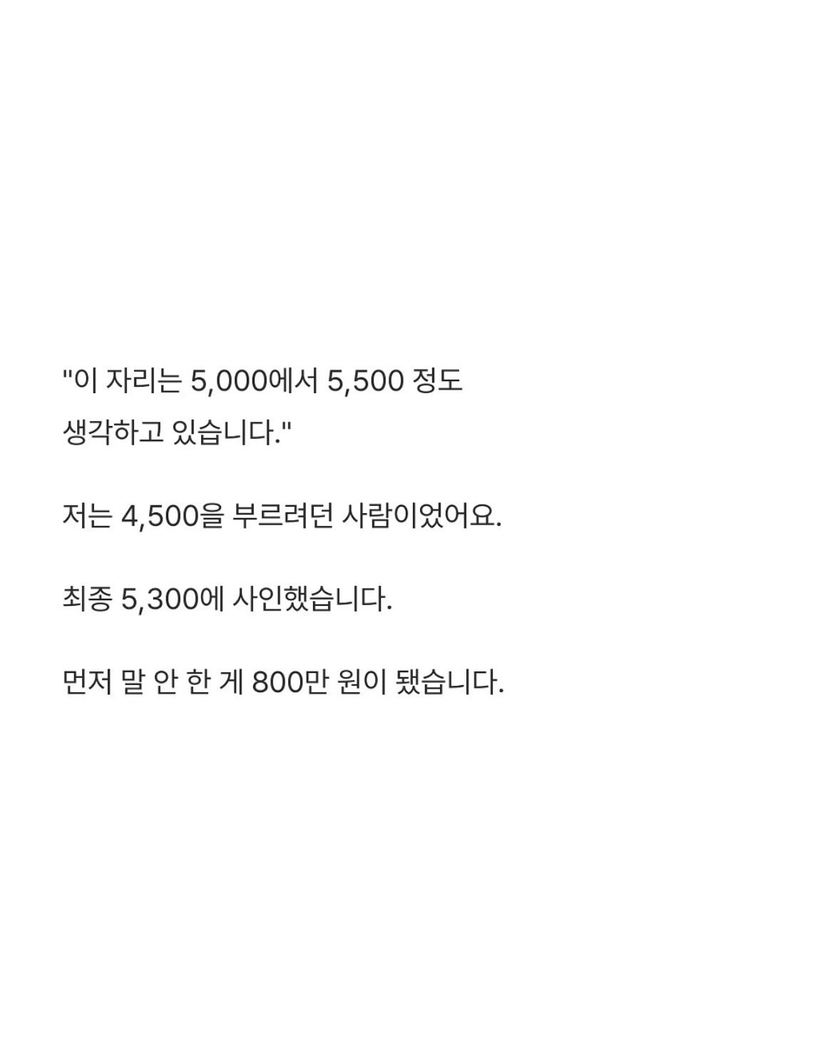 희망연봉이 얼마에요? (3)