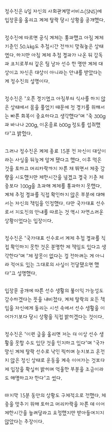 밥 먹어” 감독 지시 따랐다…유도 정수진, 계체 탈락 폭로 (2)