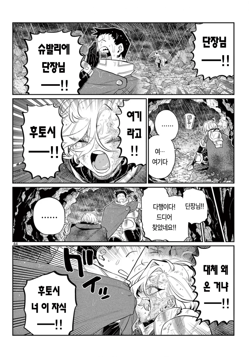 신참을 괴롭히는 기사단장 만화 (43)
