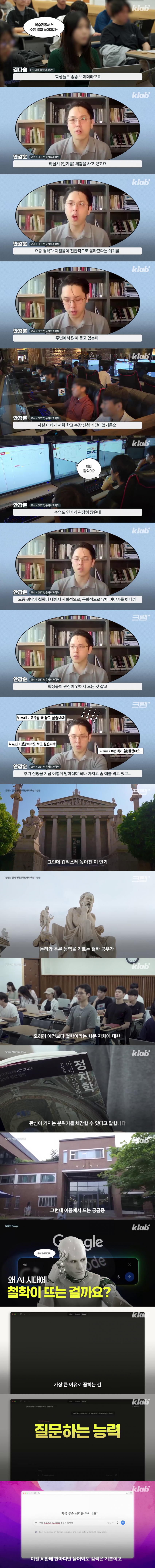 난리났다는 ‘철학과’…AI 시대에 가장 뜨는 학과라고? (2)