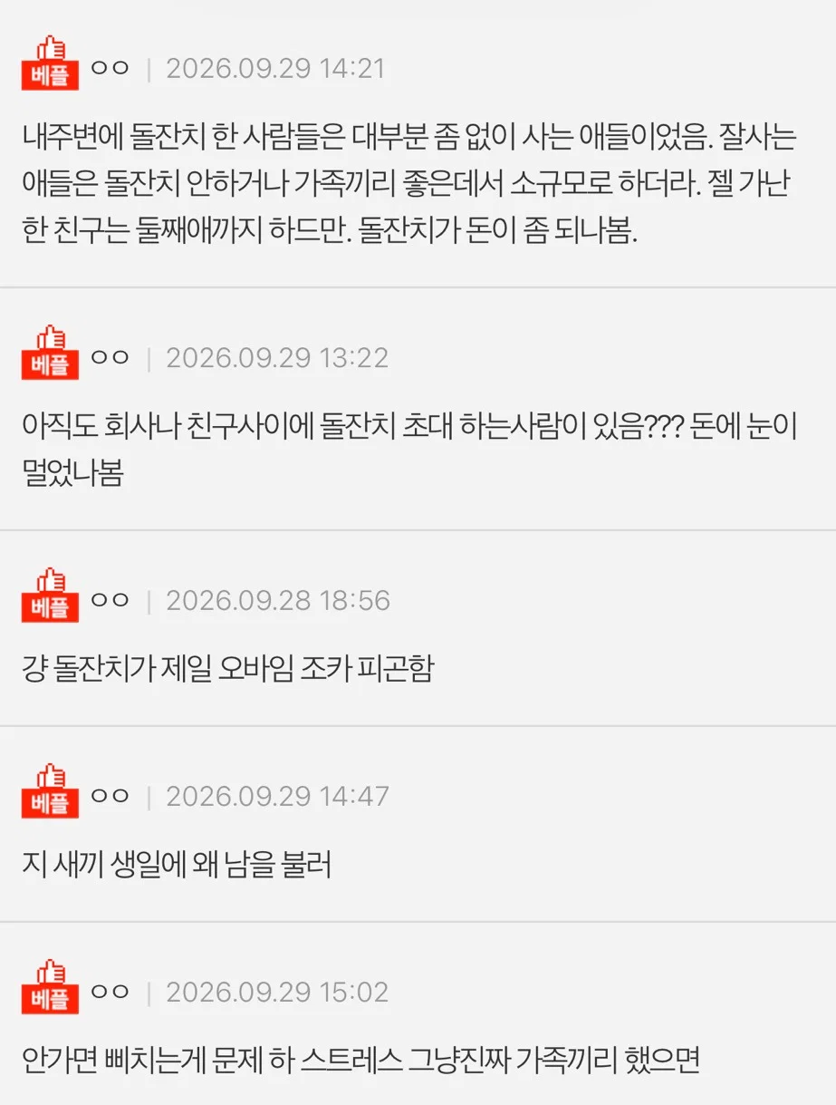[네이트판]돌잔치 제발 가족끼리 하세요 (2)