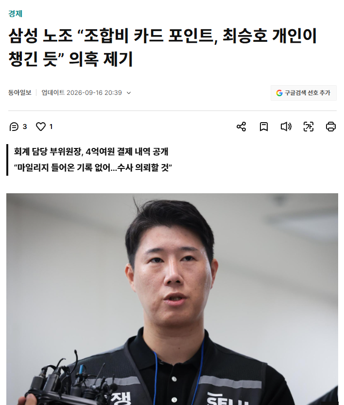 또 터진 삼전 노조위원장