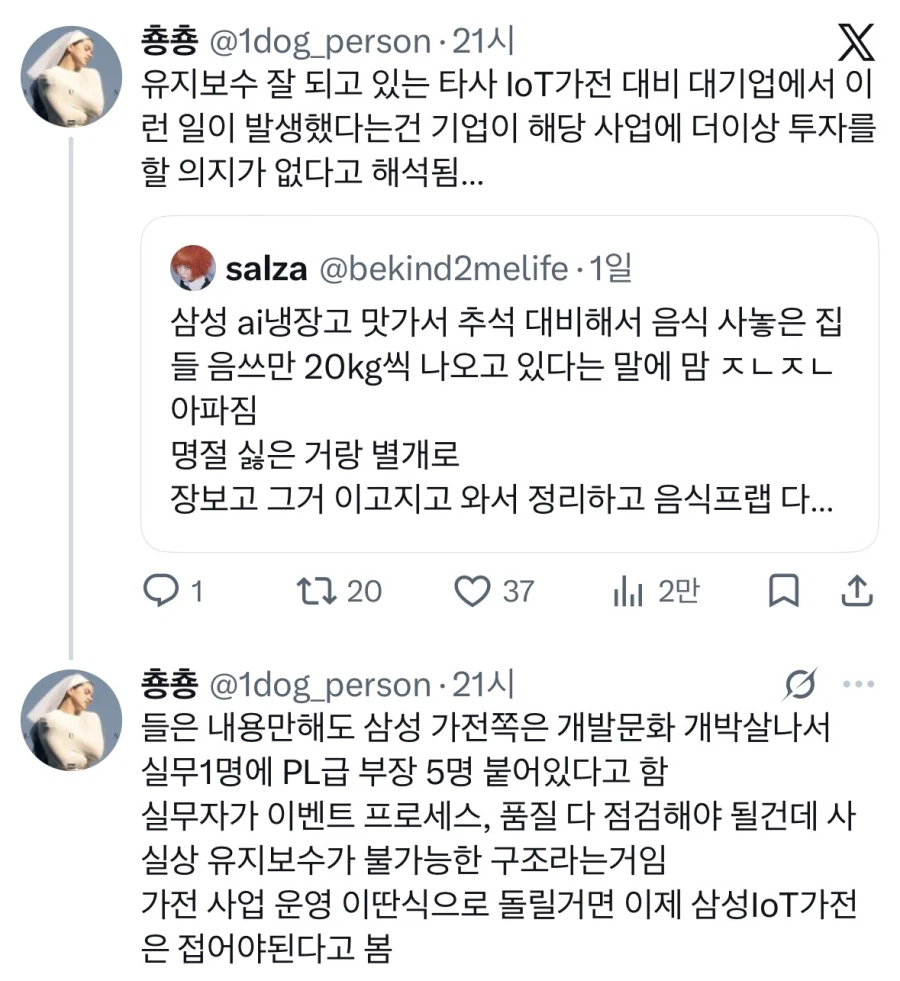 삼성 냉장고 사태 시사점
