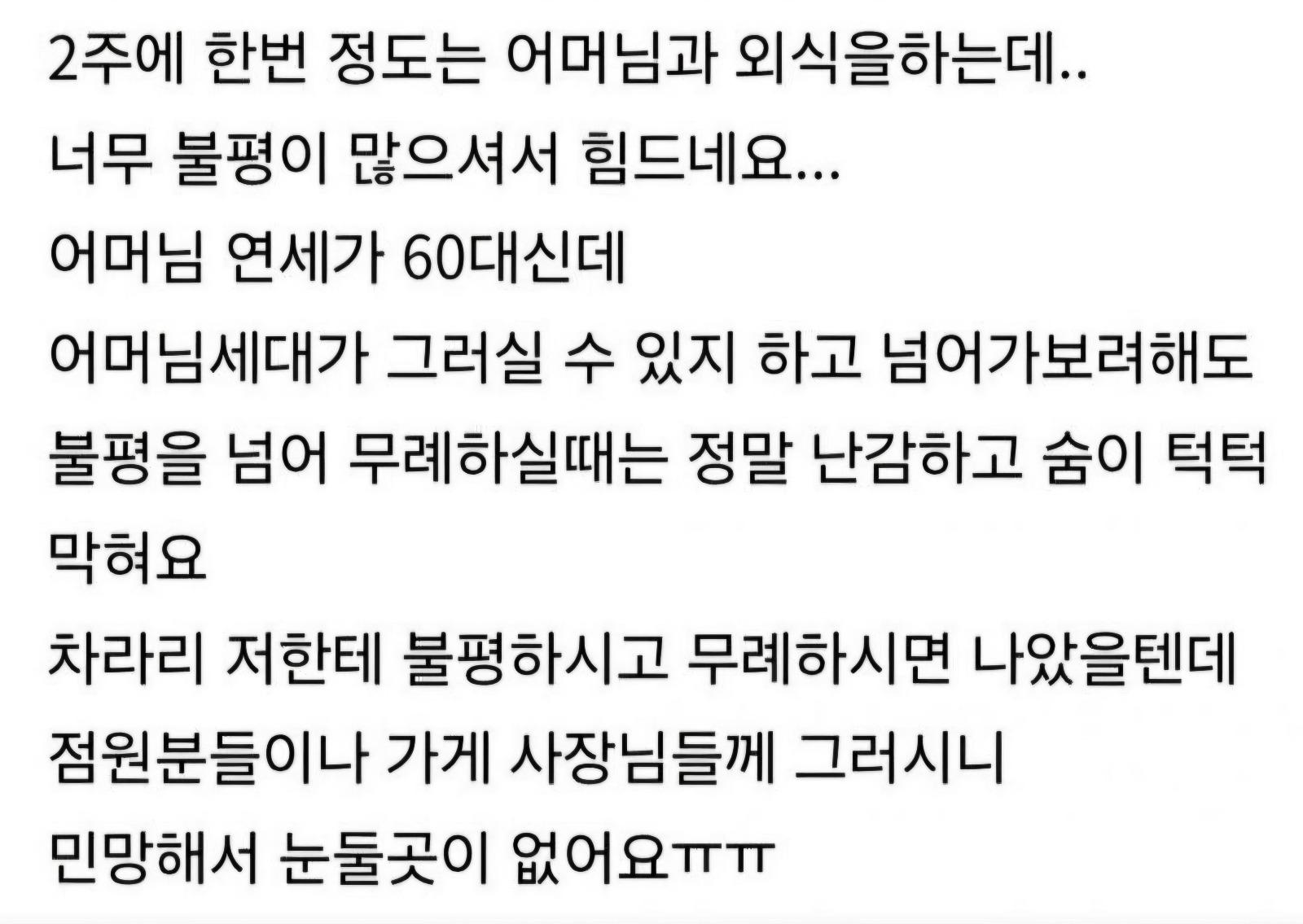 밥맛 떨어진다는 시어머니