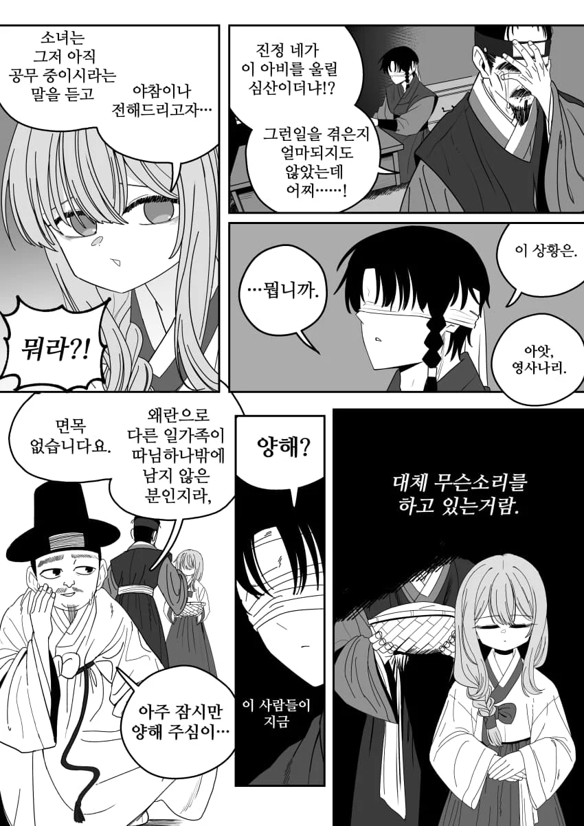 조선시대 여우귀소녀 납치하는 만화.manhwa - (6)