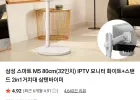 삼성스마트 M5 80cm(32인치) + 스탠드 2in1거치대