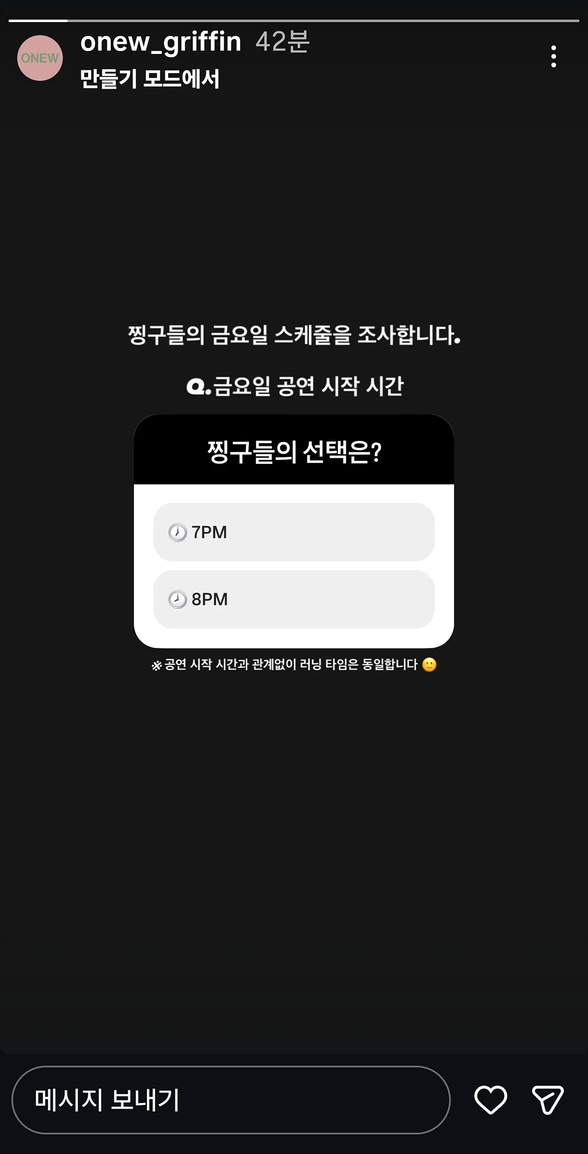 핫게에도 갔던 온유 금요일 콘서트 시작시간 투표 결과