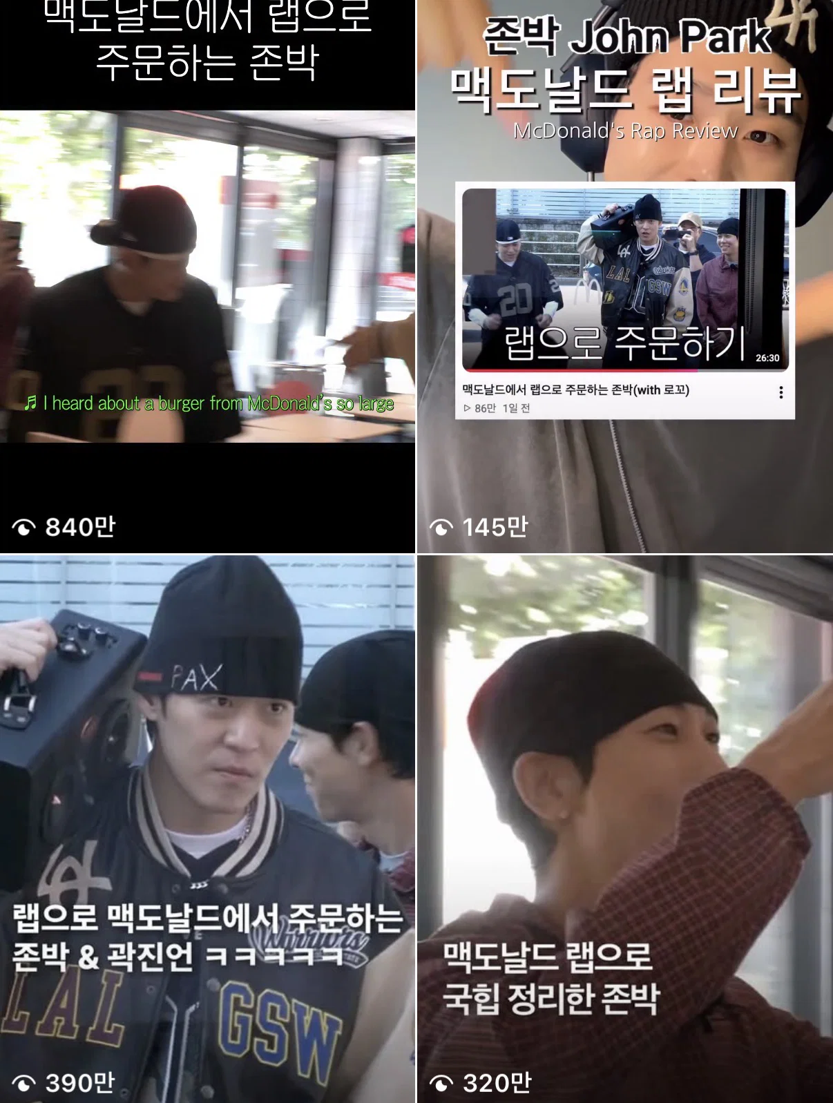 ㄹㅇ개난리난 존박 맥도날드 랩 영상