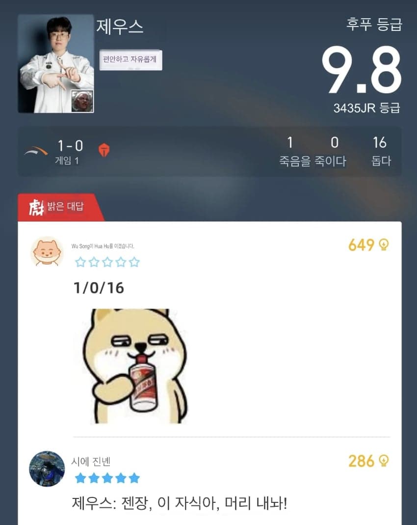 WORLDS) HLE VS TES 후푸평점 (2)