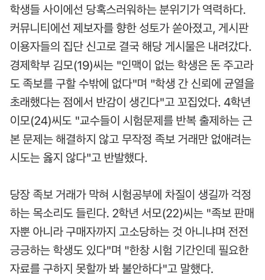[단독] "족보 거래글 싹 다 제보” 연세대, 내부 고발에 재시험까지 (6)