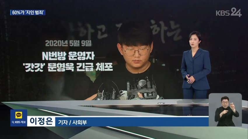 “신뢰가 성착취물로“…피해자 10명 중 6명은 ‘지인’이었다 (5)