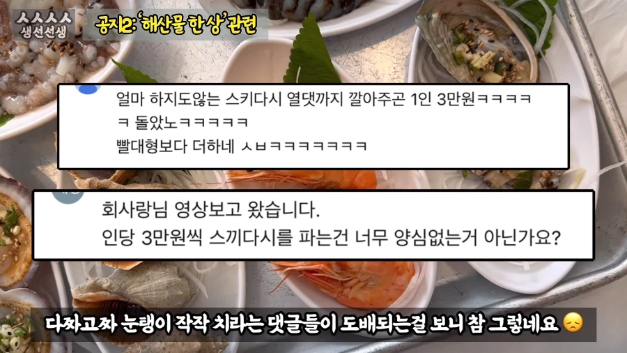 소래포구 어떤 게 팔이 상인과 다툰 유튜버 근황 (3)