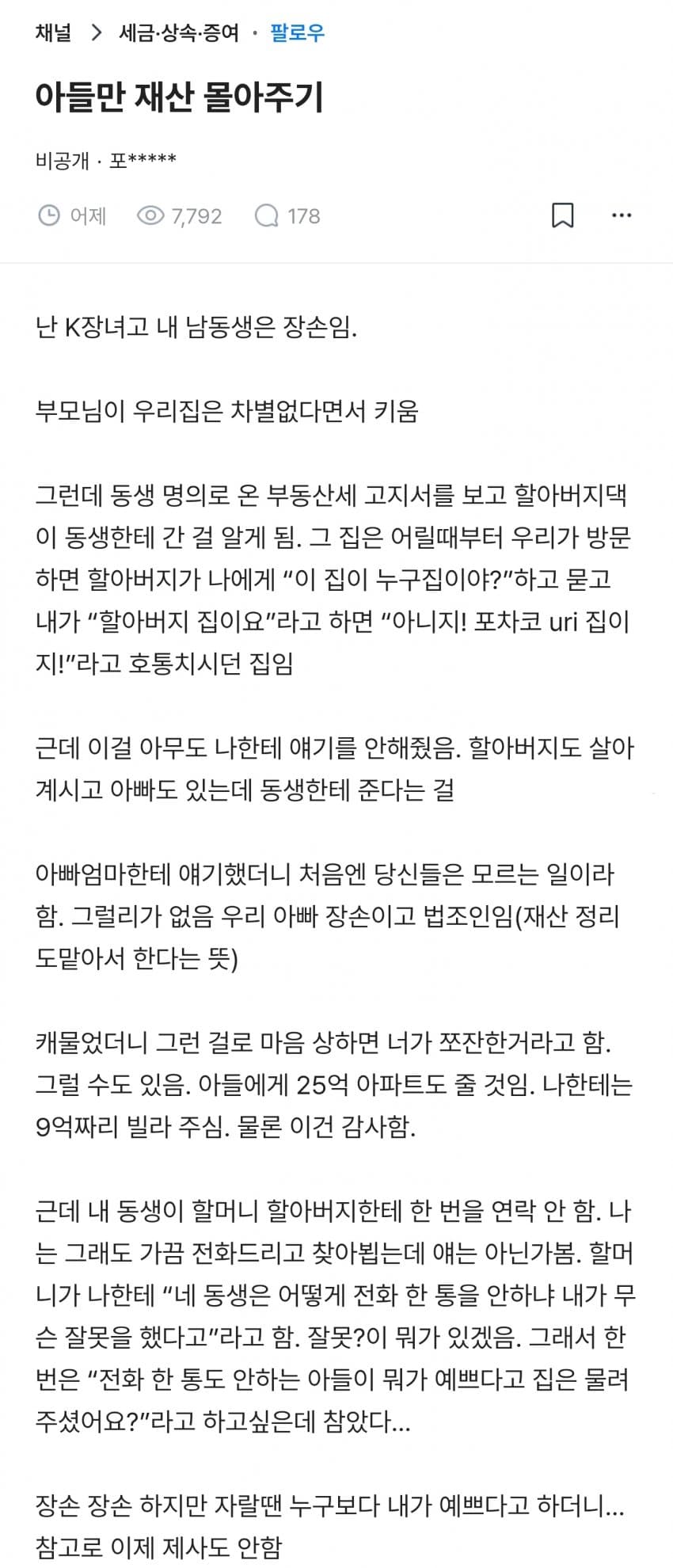 아들만 재산 몰아주기.blind (2)