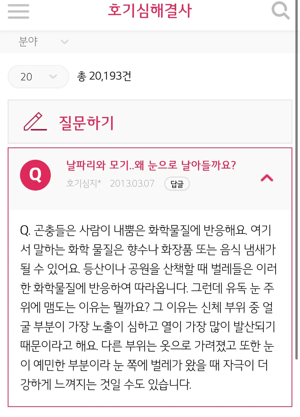 날파리는 왜 사람 얼굴로 돌진하나요 ㅡㅡ