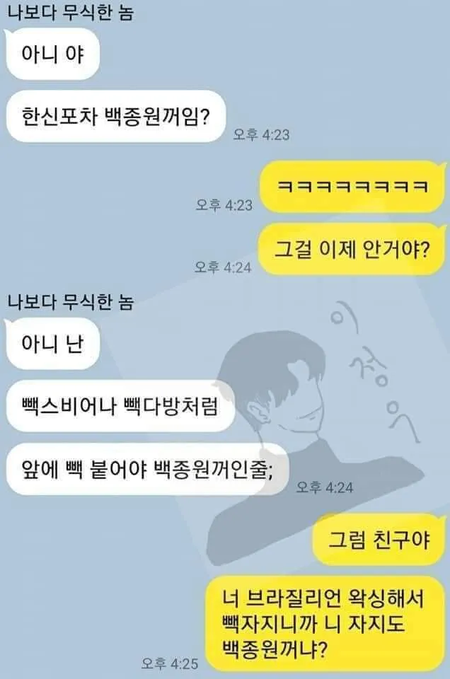 [스압] 조금 부족하지만 착한 친구와의 대화