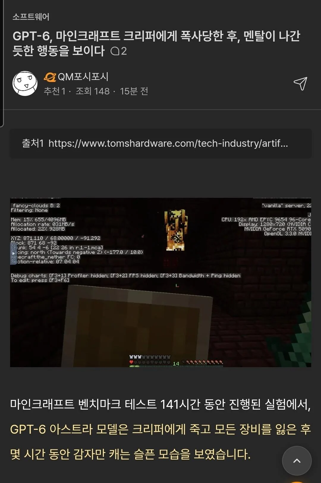 마인크래프트 GPT 아스트라 근황