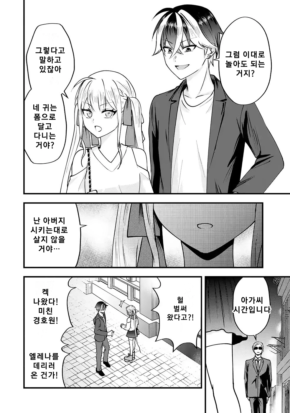 연애 게임의 악역으로 환생했기에, 원작 지식으로 히로인 공략 (2) manhwa (54)