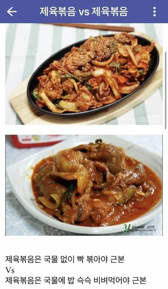 제육볶음 vs 제육볶음