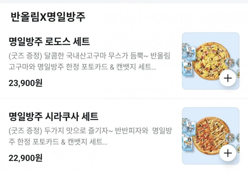 또다시 터진 반올림 피자 콜라보 싯가 (6)